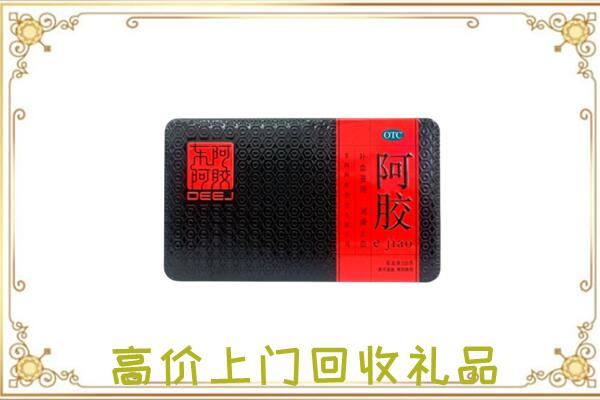 马关周边回收阿胶