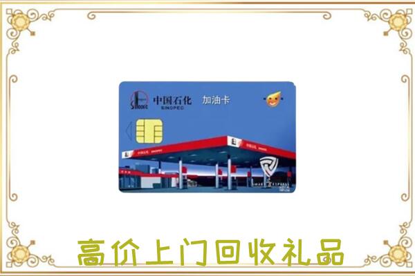 马关附近回收加油卡